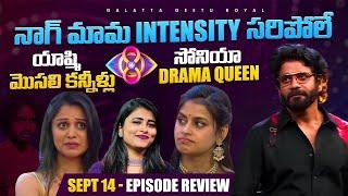 Yashmi Fake Tears | Sonia Drama Queen | Sept 14 Review By Geetu Royal | BIGGBOSS 8 Telugu