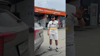 5 советов на Мойке самообслуживания #автомойка #автомоикасамообслуживания #екатеринбург