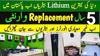 Today Lithium battery price in Pakistan 2025 |Lithium battery & inverter 5 year Replacement Warranty