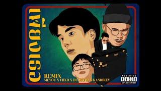 เพียงเธอ (Remix) - MEYOU, FIIXD, DIAMOND, & KANDIKEV