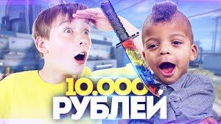 ПОДАРИЛ ШКОЛЬНИКАМ НОЖ ЗА 10000 РУБЛЕЙ! - Я ЧИТЕР!? (ТРОЛЛИНГ В CS:GO)