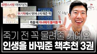 (광고X 뻔한 책X) 어디서도 말한 적 없는 너나위의 책 추천 3권  | 어떤 책부터 읽어야 할지 고민된다면, 이 3권부터 읽으세요. ( #너나위의나긋나긋 )