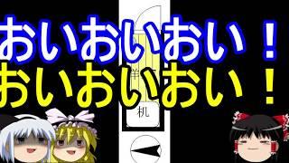 【おもしろゆっくり】祝！300人突破記念号！変わった間取り特集。