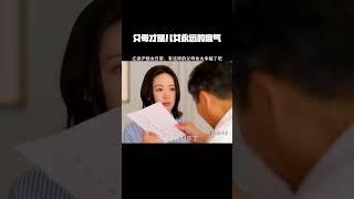 父母才是儿女永远的底气 #小日子  #童瑶 #陈晓 #鹅滴神片 #经典剧好看 @腾讯视频 @腾讯视频电视剧