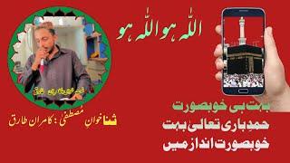 Allah Hun Allah Hun Hamd e Bari Tala By Kamran Tariq