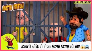 Motu Patlu | मोटू पतलू | Full Episode | John ने धोके से भेजा Motu Patlu को Jail 