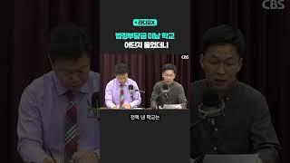 법정부담금 미납 학교 어딘지 물었더니.. [라디오 X] #shorts