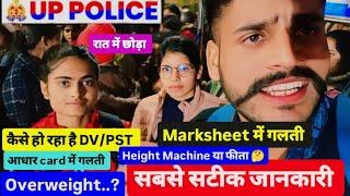 UP Police  DV/PST first Day सटीक Review from Police Line Prayagraj || UP Police DV/PST