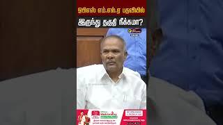 ஓபிஎஸ் எம்.எல்.ஏ பதவியில் இருந்து தகுதி நீக்கமா? #ops #opanneerselvam #admk #dmk