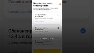 Стратегии в Инвесткопилке #инвестиции