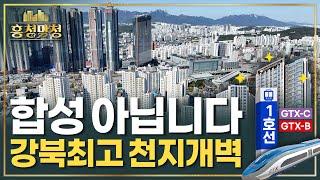 미래에 베팅하는 청량리롯데캐슬하이루체 | 흥청망청