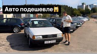 ￼ АВТОРЫНОК БЕЛАРУСИ авто в самом низком бюджете