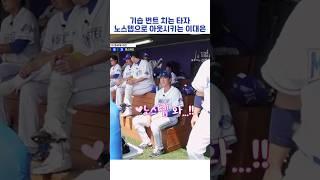 기습 번트 치는 타자 노스텝으로 아웃시키는 이대은 #shorts #최강야구