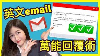 職場必備！英文email要怎麼回覆才有禮貌？5大常見場景及實例示範 | IELTS 9分 + DSE 7科5**狀元 | Melody Tam