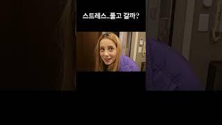 외국인여친한테 나가기전에 스트레스 풀고 갈까? 라고 물었습니다 #국제부부 #국제결혼 #국제커플 #국제연애 #외국인반응