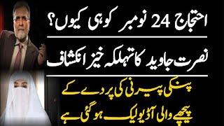 why imran khan PTI's final call on 24 Nov? shocking revelations, zafar naqvi zn news