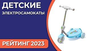 ТОП—7. Лучшие детские электросамокаты. Рейтинг 2023 года!