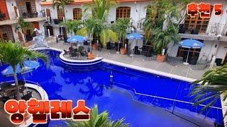 앙헬레스 클락 추천 호텔 5곳을 소개 합니다. Hotel in Angeles Clark.