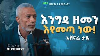 በሚቀጥሉት ዓመታት የማንጠብቃቸው ነገሮች ይሆናሉ! || አሸናፊ ታዬ || Ashenafi Taye _ Impact Podcast -  Prepare Now