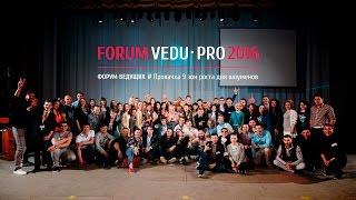 Форум ведущих VEDUPRO-2016/24-26 мая/Обучение ведущих