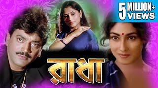 RADHA | CHIRANJIT SUPERHIT MOVIE | CHIRANJIT | RITUPARNA | DEEPANKAR | ECHO BENGALI MOVIES