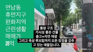 마포구매매 연남동 단독근린생활시설