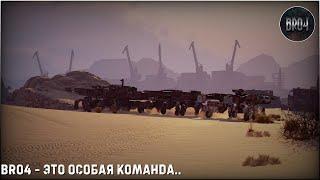 INTRO4 (for all) - Клан ⓑⓡⓞ - Паучий Спецназ #Crossout #Кроссаут #BRO4