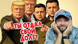 ВСТРЕЧА ТРАМПА И ЗЕЛЕНСКОГО - подробности