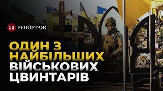 Тут поховано багато невідомих воїнів – Краснопільське кладовище | УП. Репортаж