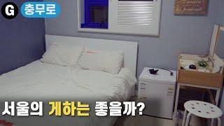 서울의 게스트하우스, 한국인도 이용 가능? [명동 로드명동 게스트하우스]