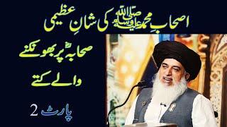 Allama khadim Hussain rizvi | Ashab e Muhammad ki shan | shan e sahaba karam part 2