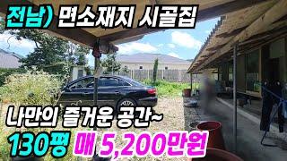 곡성 부동산 ] 면소재지 내에 있어 농협하나로마트가 불과 200m 틈나는대로 방문하는 즐거운 공간의 곡성시골집매매 곡성주택매매 곡성촌집매매 전남시골집매매 전남촌집매매 번호 5209