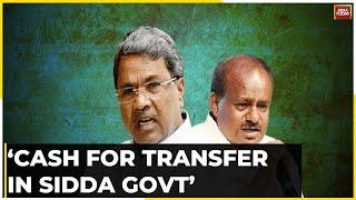 Karnataka Politics: HDK Says Cash For Transfer In Sidda Govt | Massive Allegations Against Sidda