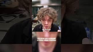 ЕГОР НАСТОЯЩИЙ ПРО БОГАТСТВО И БЕДНОСТЬ