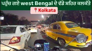 ਆਖਰਕਰ ਪਹੁੰਚ ਗਏ ਕਲਕੱਤੇ || West bengal Tour || Sikh Travller || Harsimran || kolkata