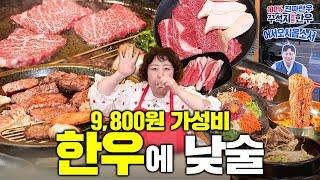 꾸석지 한우에서 전 메뉴 구성지게 먹었기루 (Feat.이상준 한우) | 낮술하기루 EP.68