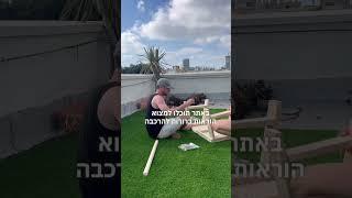 הספסל המהמם של דור, מדגם "מתן" | לא נגענו