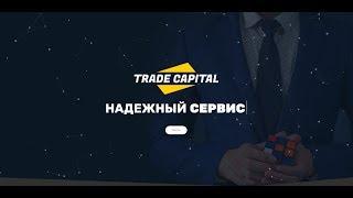 Презентация мультивалютного робота TRADE CAPITAL