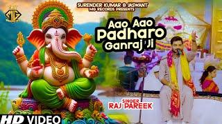 Aao Aao Padharo Ganraj Ji | Raj Pareek | Ganesha | MG Records Bhakti Sagar