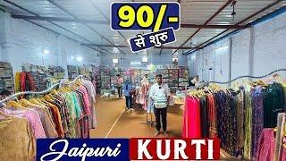 जयपुरी कुर्ती हॉलसेलेर सबसे बड़ा कुर्ती का गोदाम jaipur wholesale market