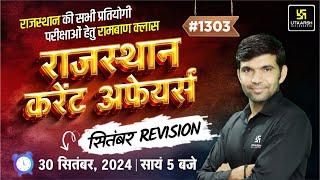 Rajasthan Current Affairs (1303) | September Month Raj Current Affairs Revision | Narendra Sir