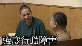 【ショートステイで“緊急受け入れ”】母親に他害行為をしていた強度行動障害の男性　生活環境の変化で心身が安定へ　“いつまで滞在を続けられるのか”親は不安　大阪【newsおかえり特集】