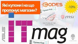 ITmag - промокоди і знижки на ноутбуки, гаджети і техніку