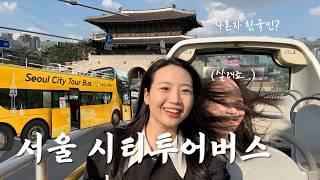 The way to look around Seoul in ONE DAY: Seoul city bus tour hop on hop off! 