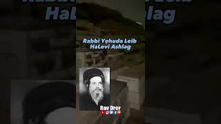 The resting place of the Baal Hasulam, the great Kabbalist, Rabbi Yehuda Leib Ashlag.