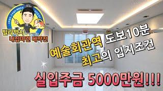 구월동 예술회관역 도보10분  신축빌라