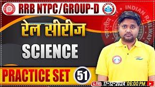 RRB NTPC & Group D Science Classes | Railway Group D Science Practice Set 51 | by Saurabh Sir