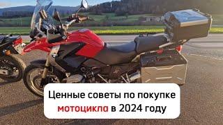 Покупайте в затишье, продавайте на хайпе. Советы покупателям мотоциклов в 2024 году #motoradio