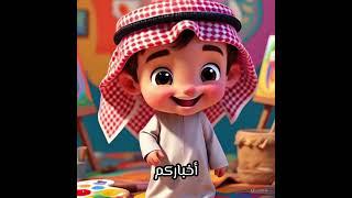 السلام عليكم أخباركم طيبين علومكم