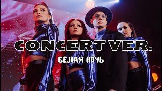 3X30 COVER BAND - Белая Ночь (Форум CONCERT VER. COVER)